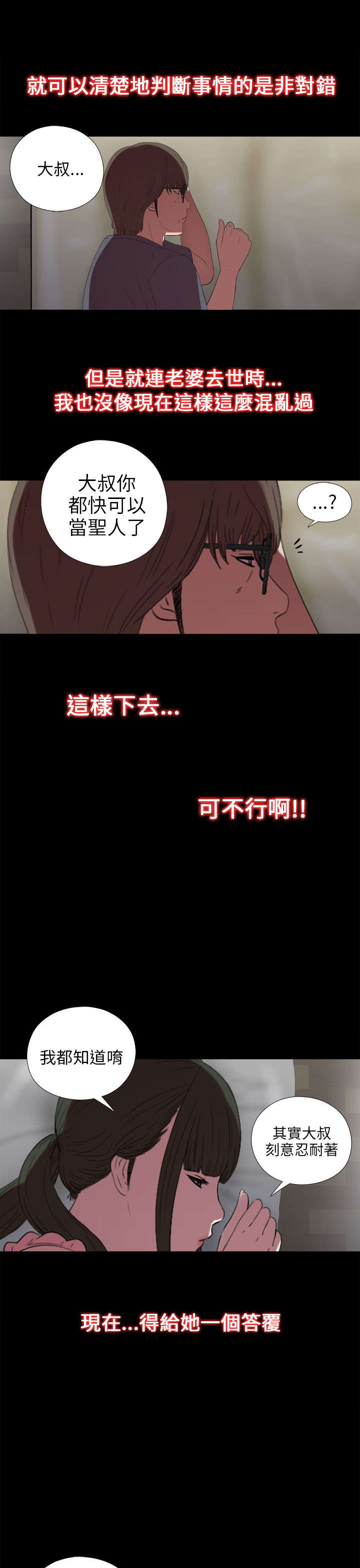 第44章：你这是干什么16