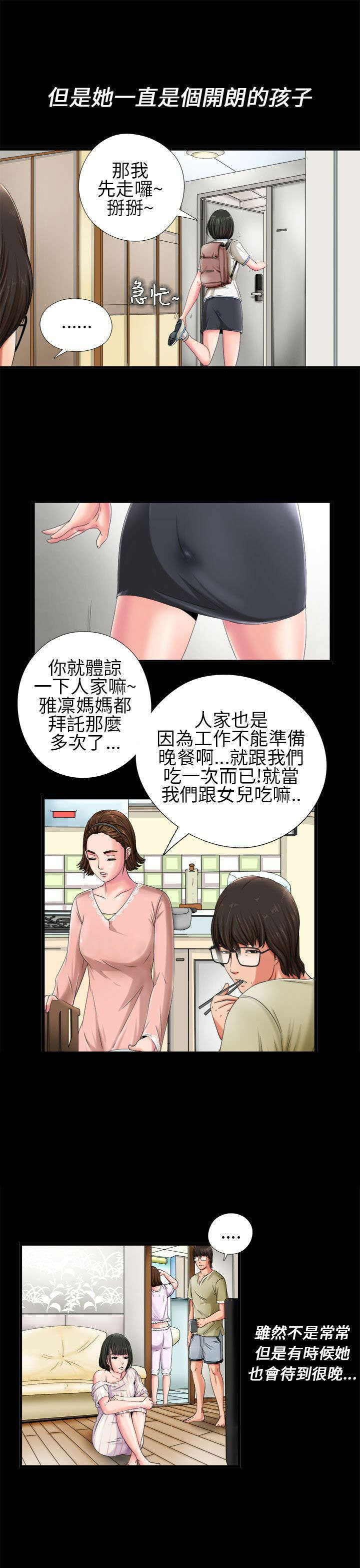 第1章：起中大叔10