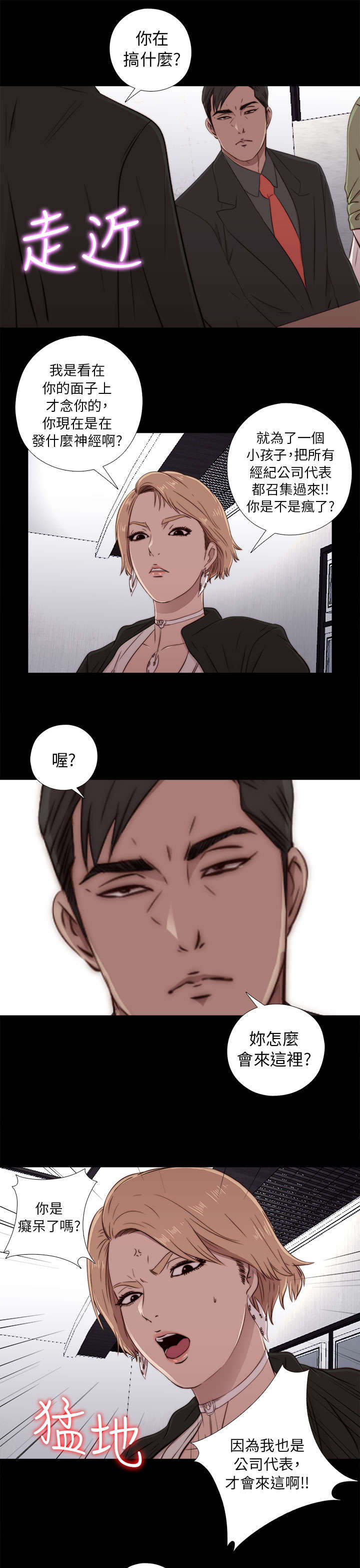 第78章：顶嘴的样子0