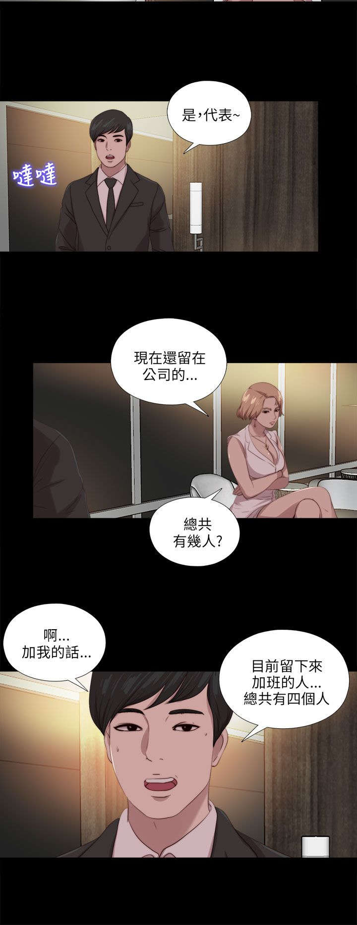 第191章：你就是敏雅凛8