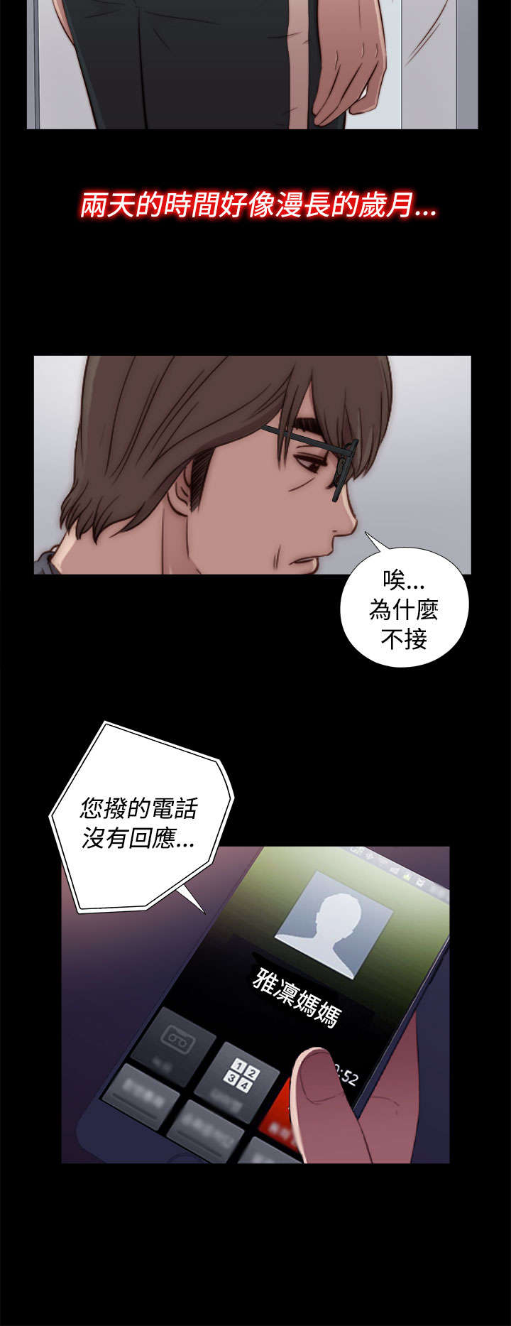 第81章：不接电话11