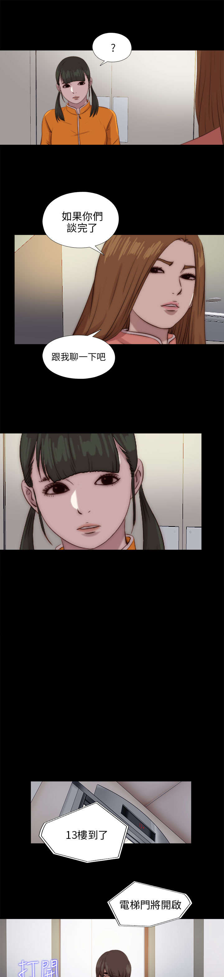第158章：鬼鬼祟祟4