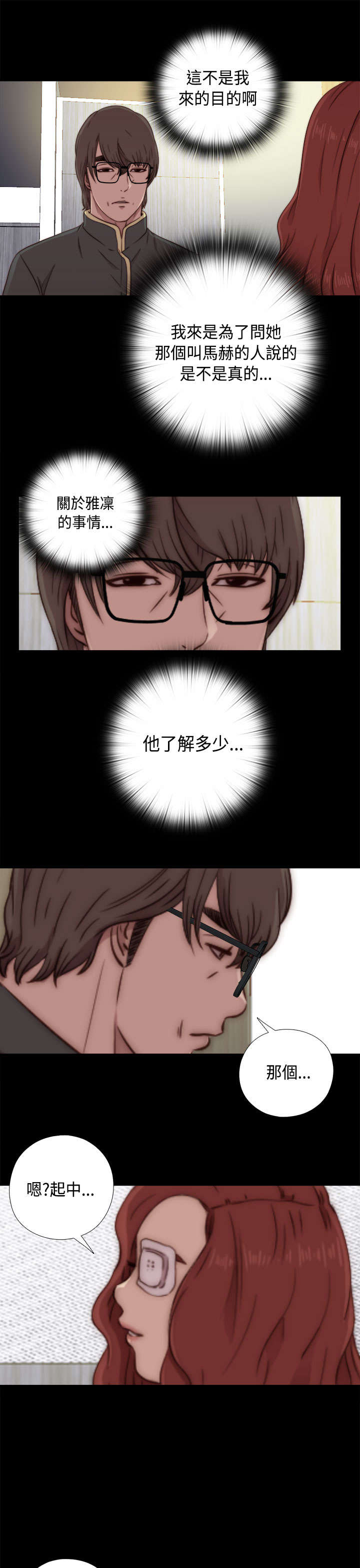 第87章：是不是真的5