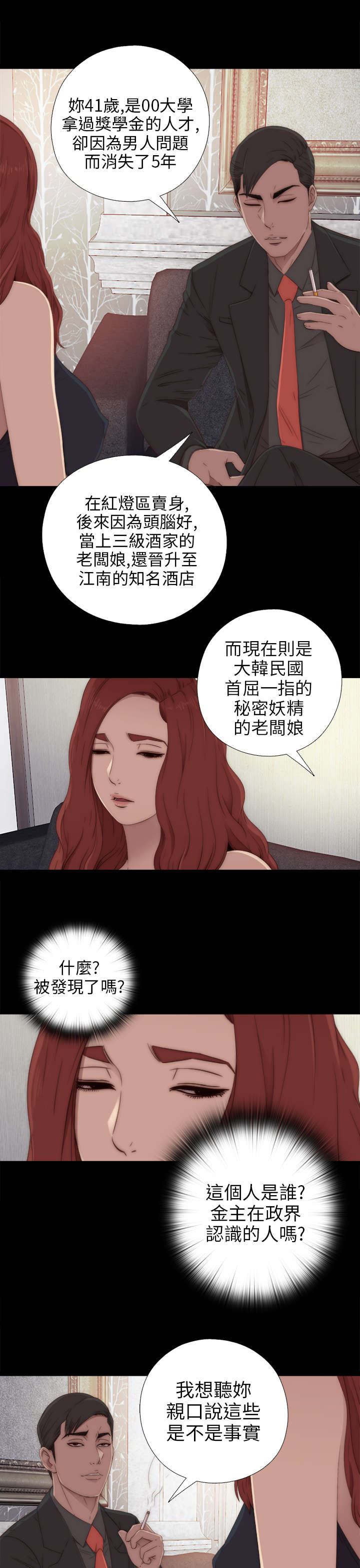 第59章：身家调查8