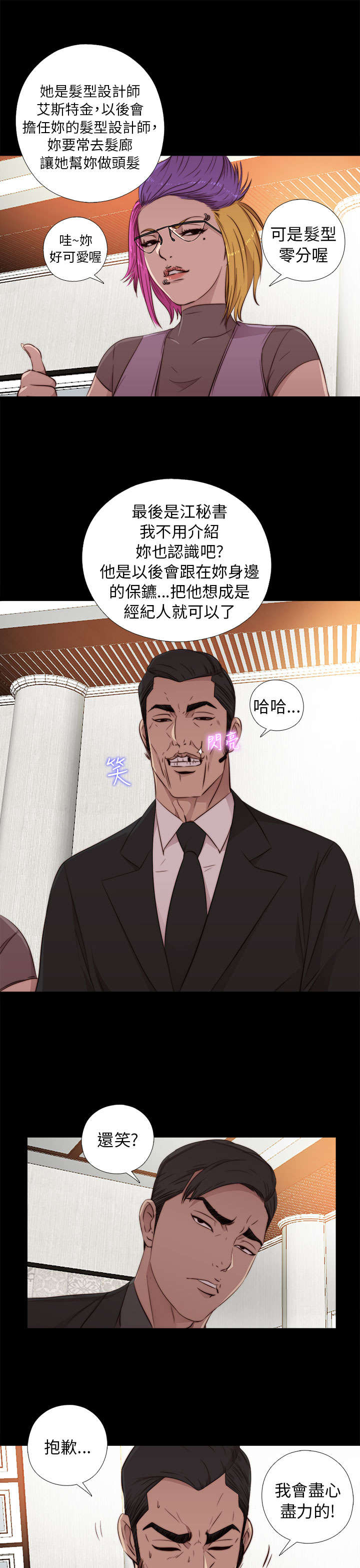 第78章：顶嘴的样子8