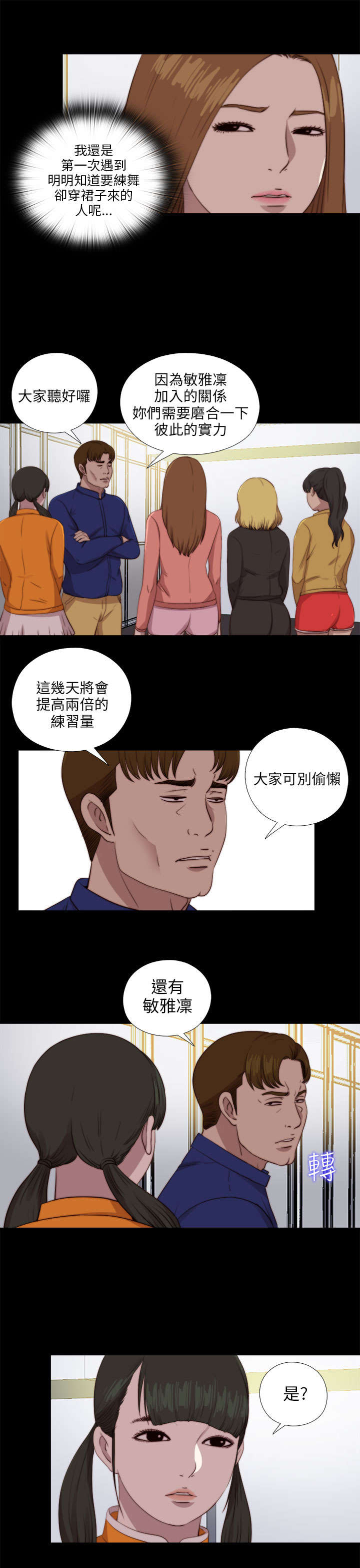 第156章：练舞风波10
