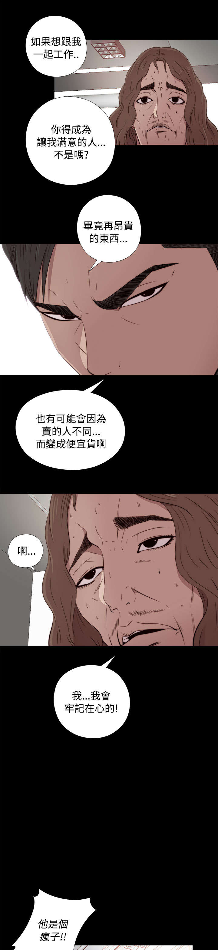 第80章：好好培养她14