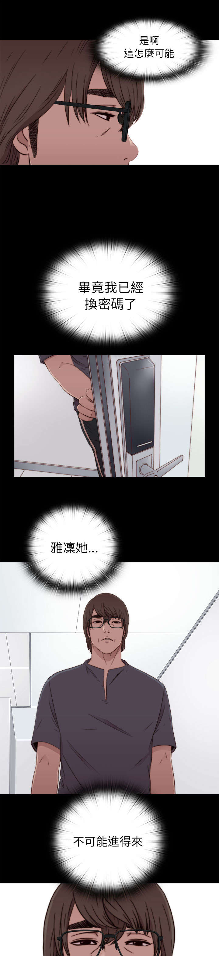 第108章：换密码2