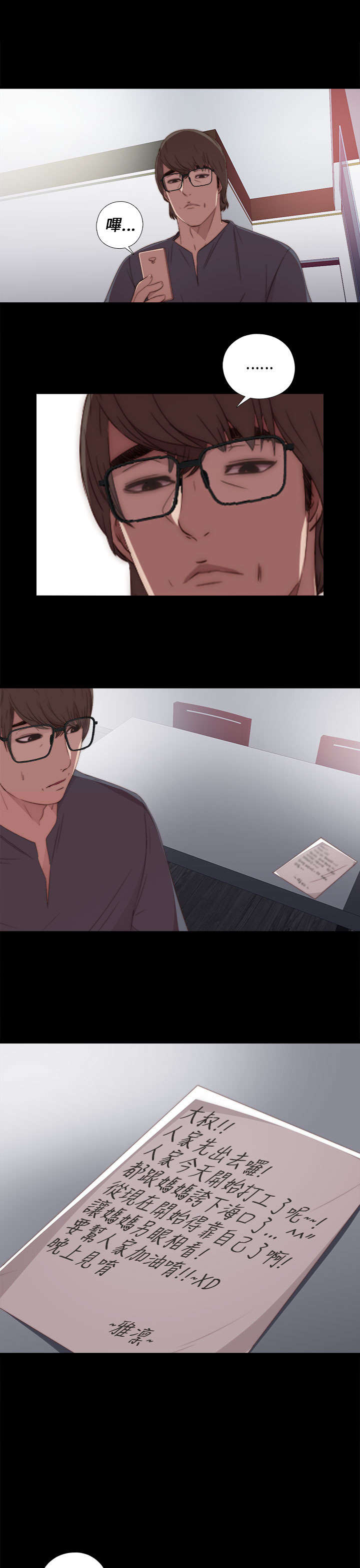第38章：打工4