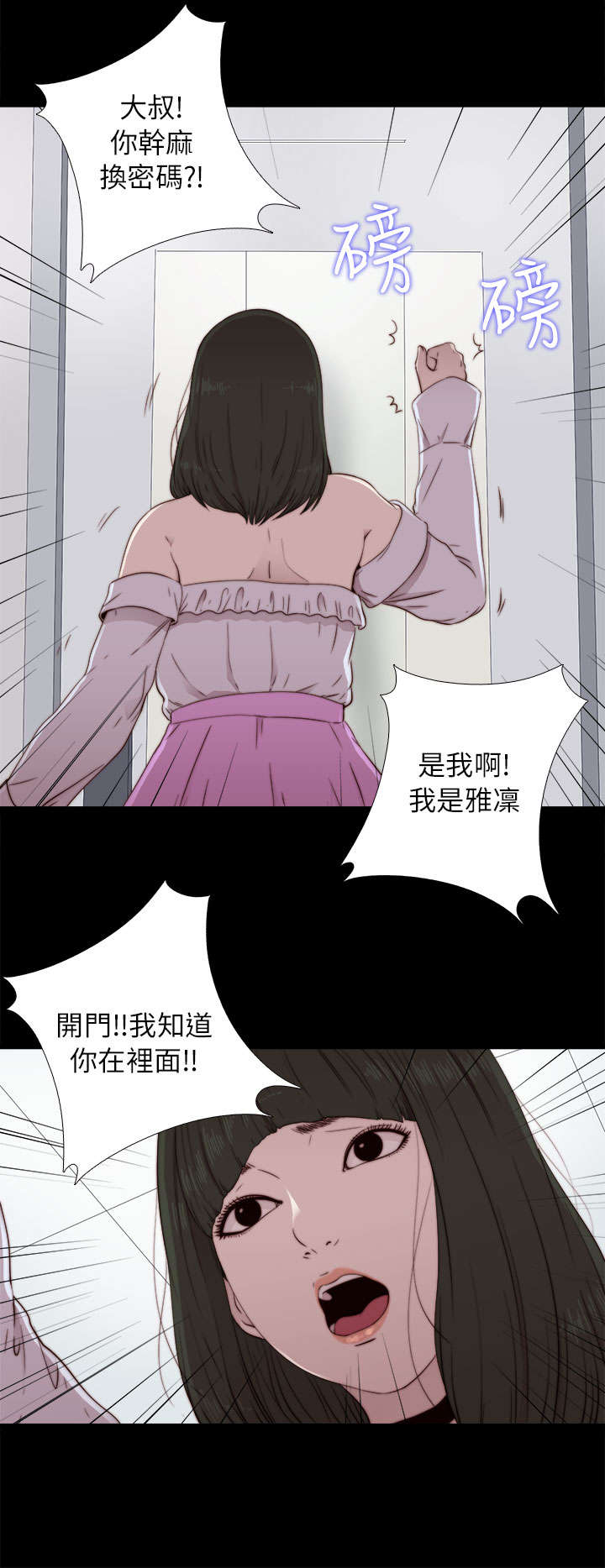 第108章：换密码8