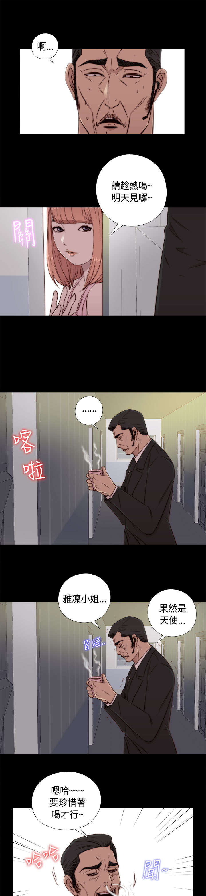 第87章：是不是真的9