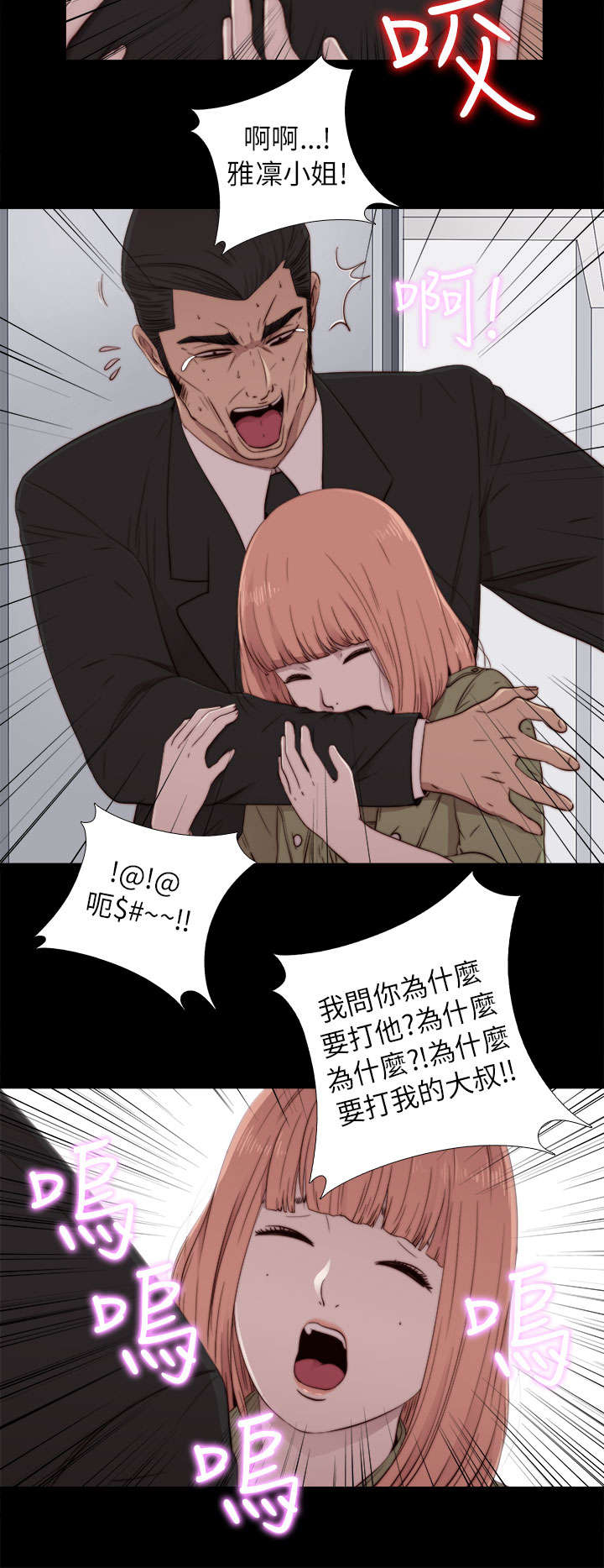 第92章：为什么打他8