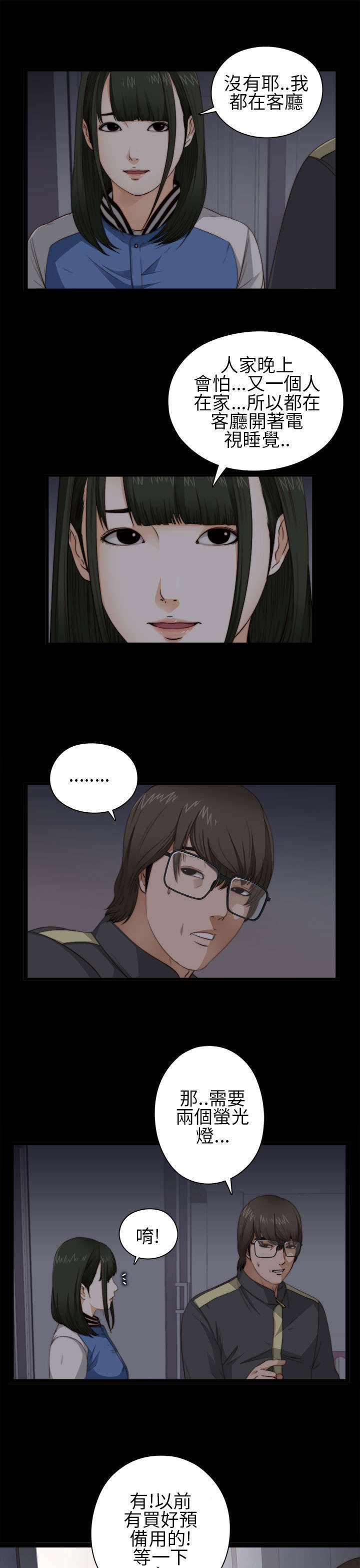 第7章：换灯7