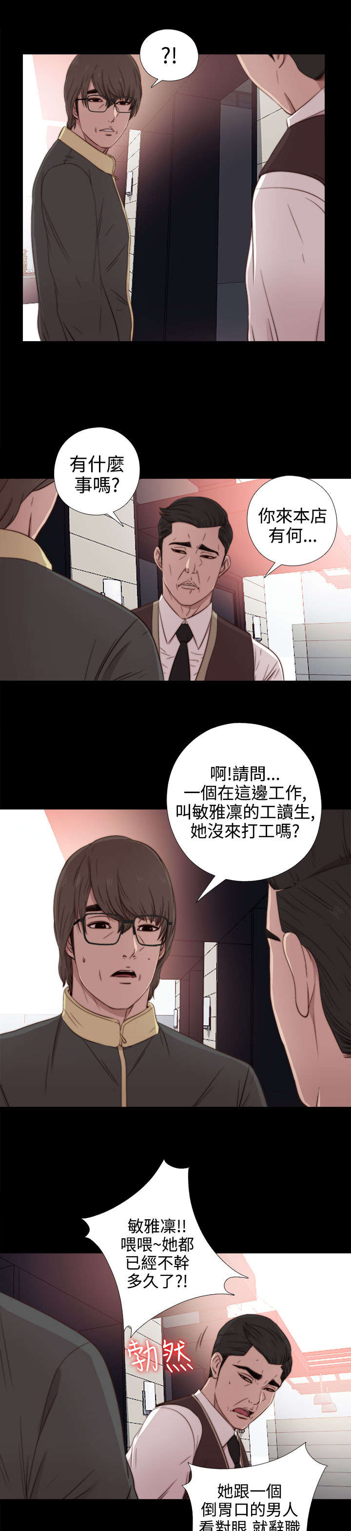 第66章：你谁啊14