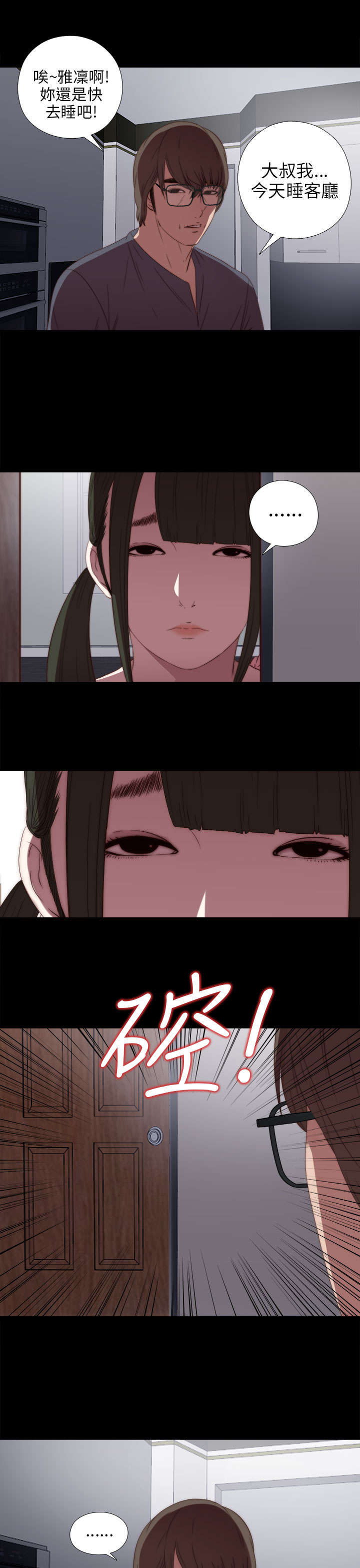 第44章：你这是干什么12