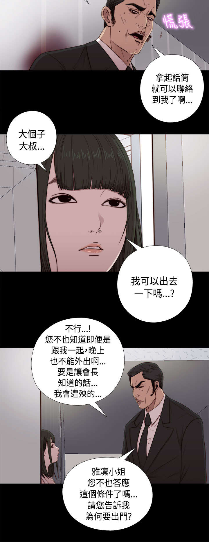 第81章：不接电话1