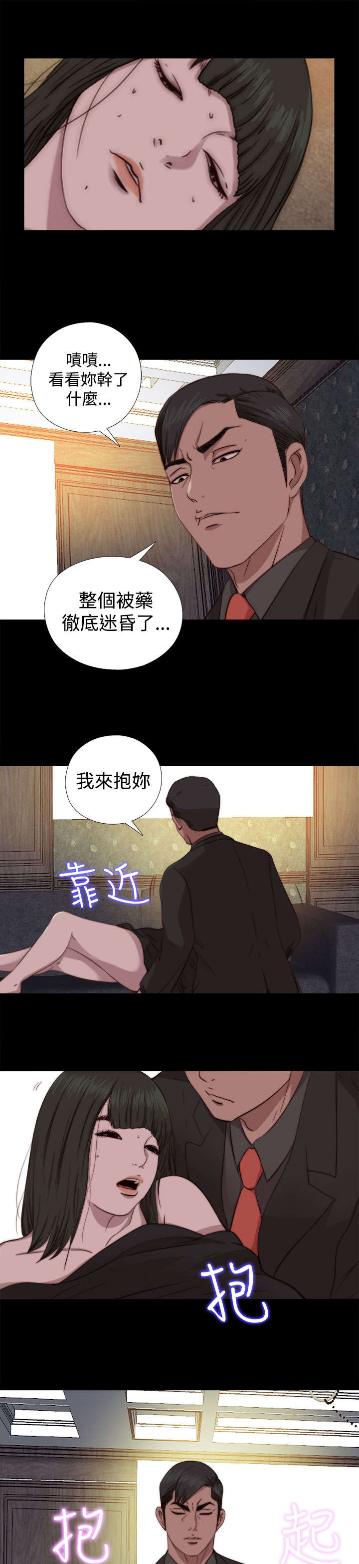 第119章：我不会放过你4