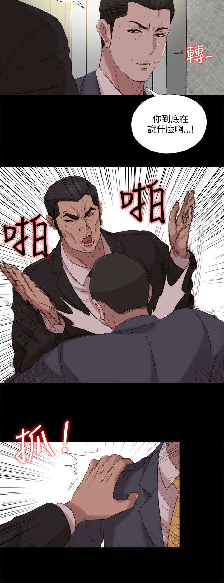 第197章：去道歉求饶吧16