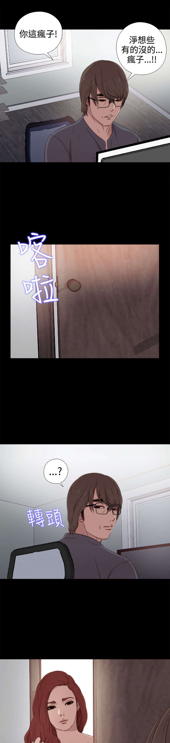 第67章：跟踪17