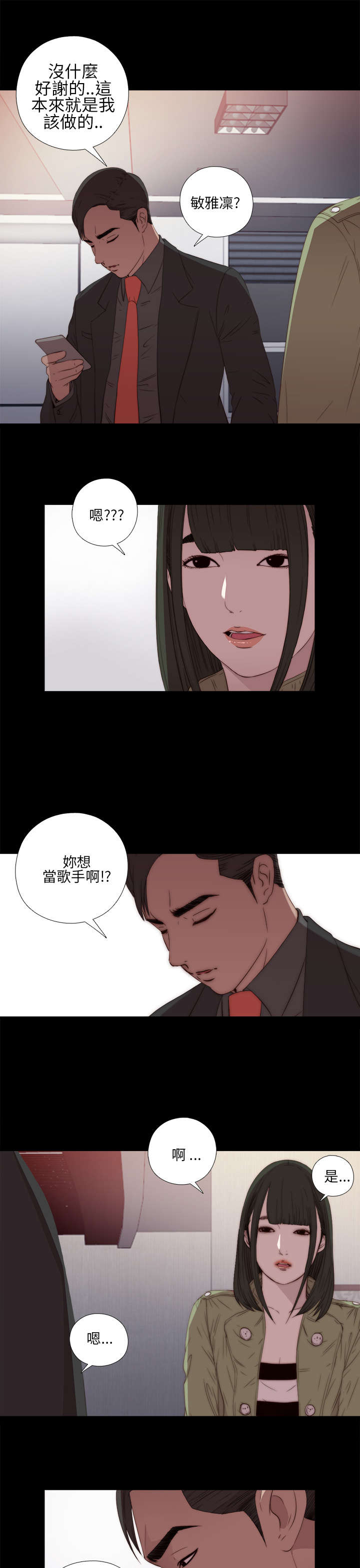 第32章：你想当歌手5