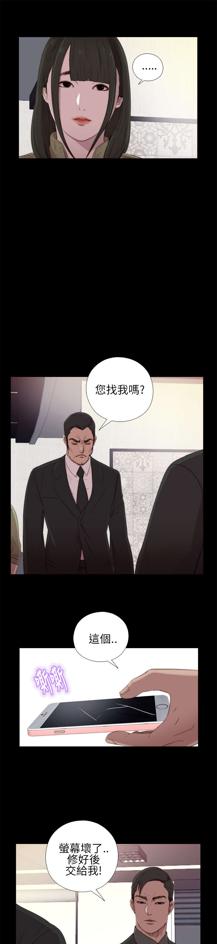 第31章：去把手机修好5