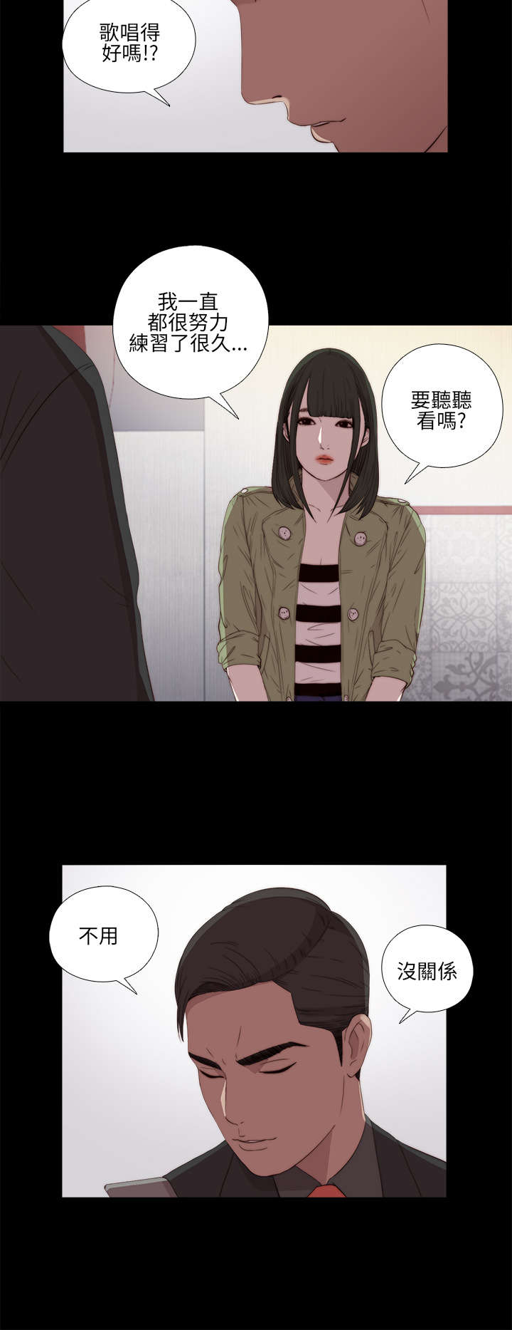 第32章：你想当歌手6