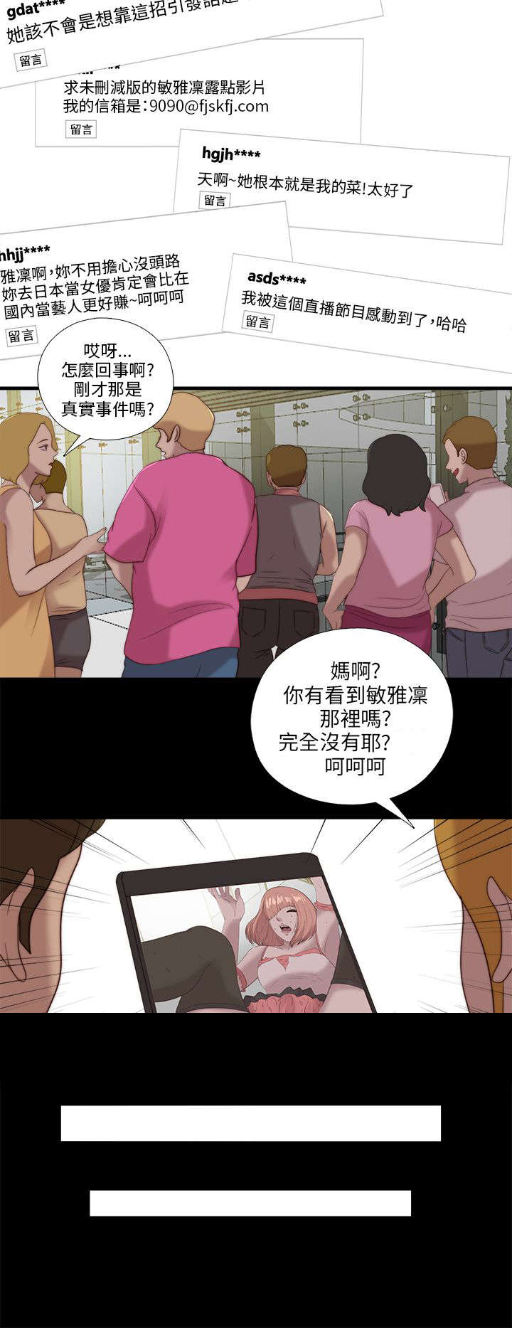 第183章：出状况16