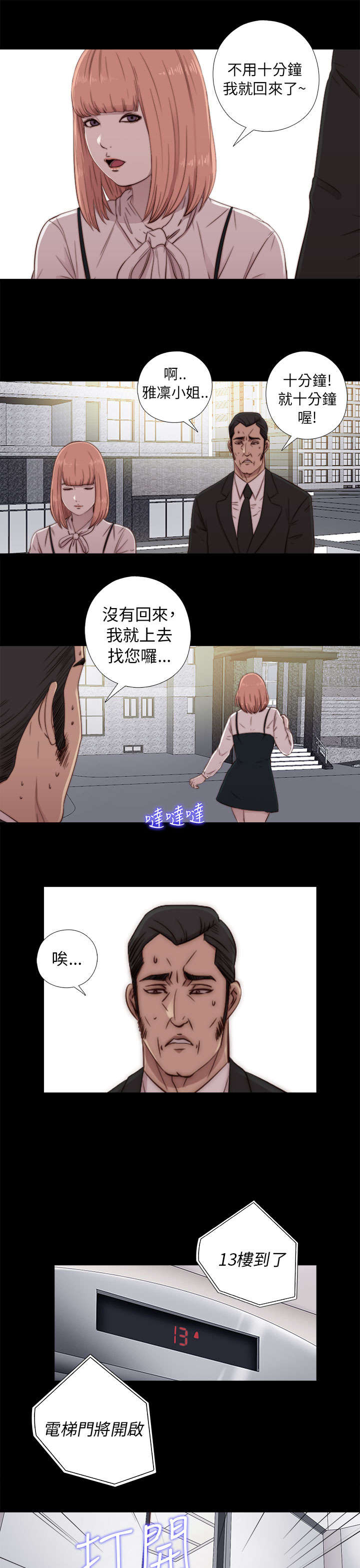 第83章：戴假发13