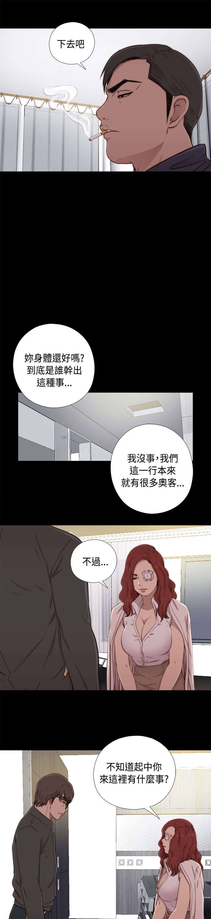 第87章：是不是真的3