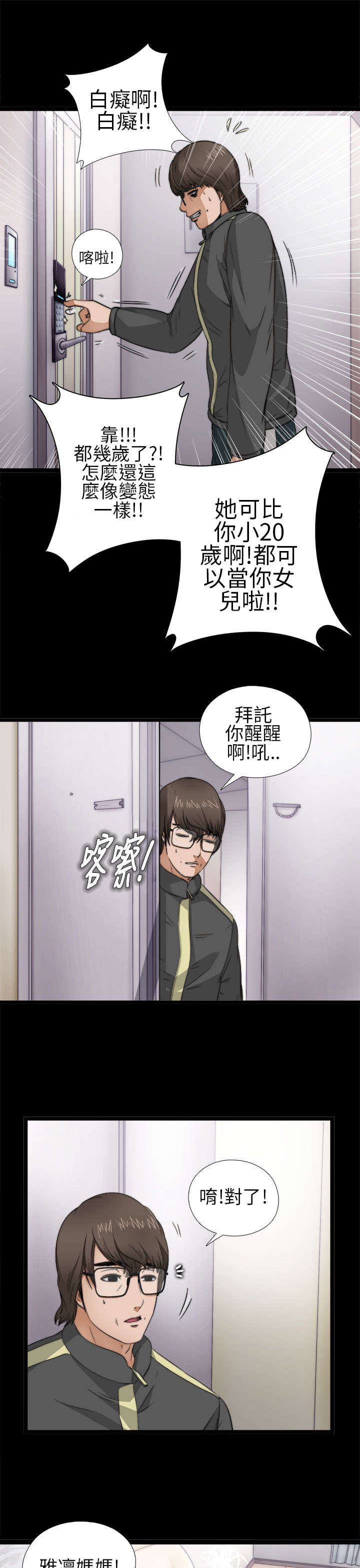 第8章：醒醒11