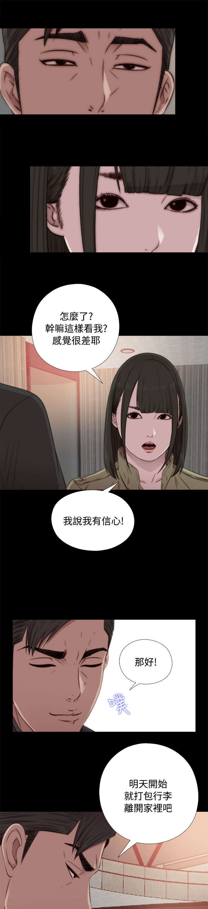 第76章：遵守2