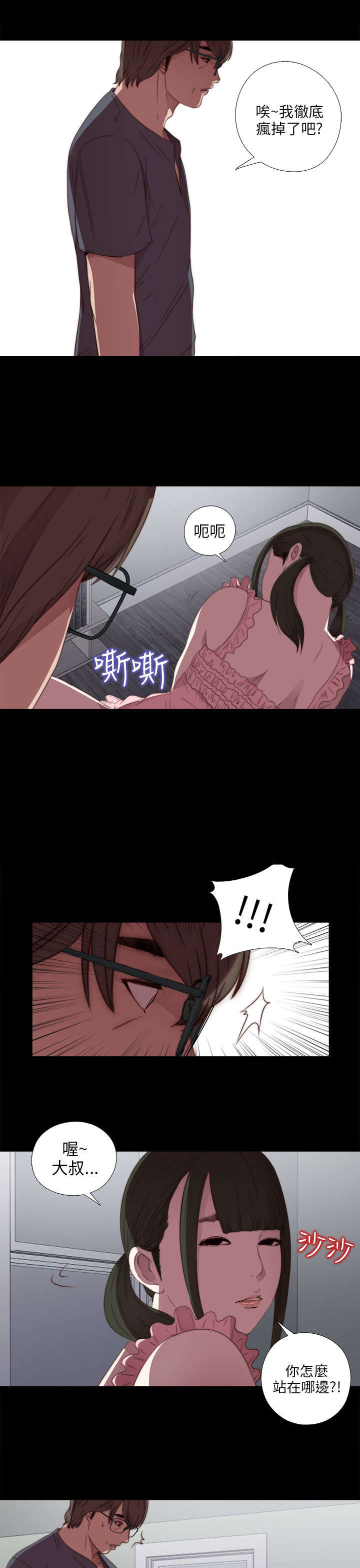 第44章：你这是干什么2