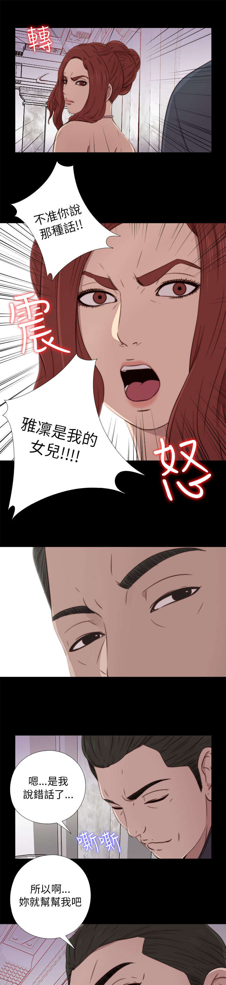 第75章：亲生女儿2