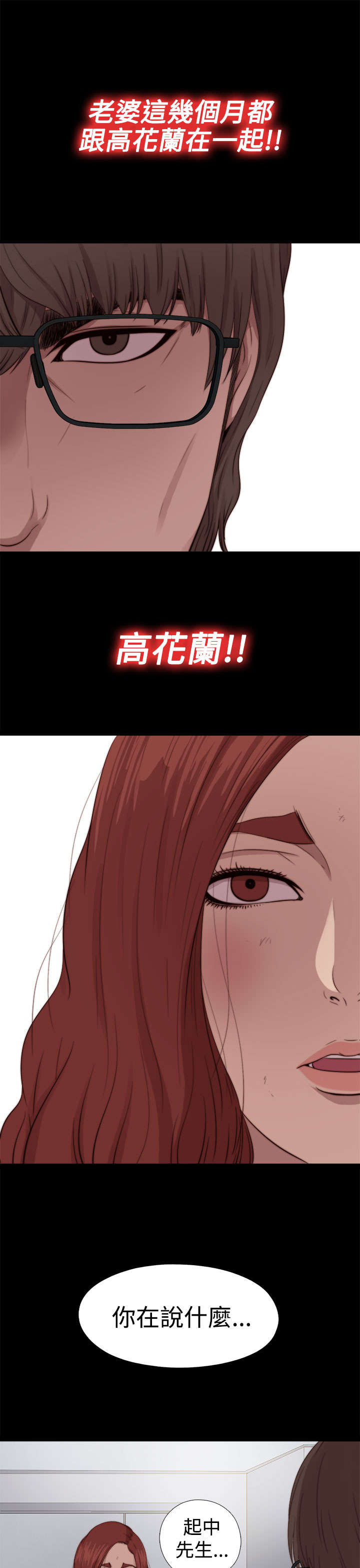 第128章：跟高花兰在一起9