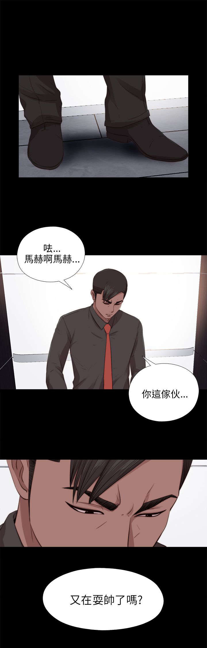 第171章：耍帅20