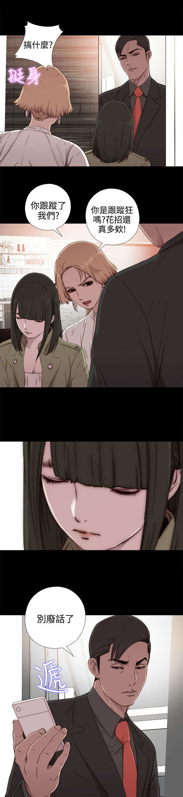 第67章：跟踪7