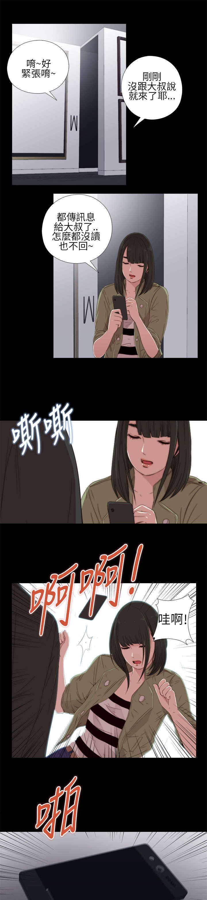 第28章：手机2