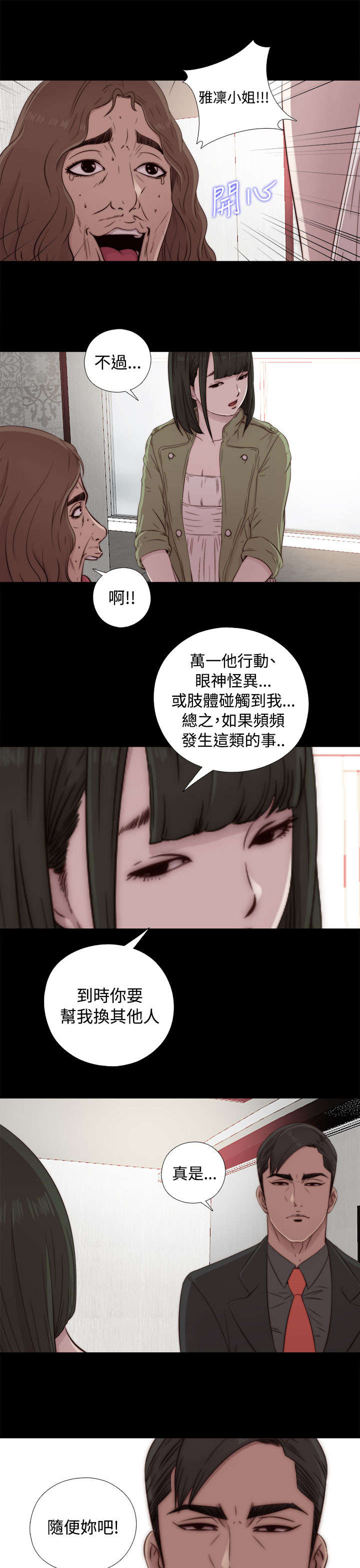第79章：大发慈悲15