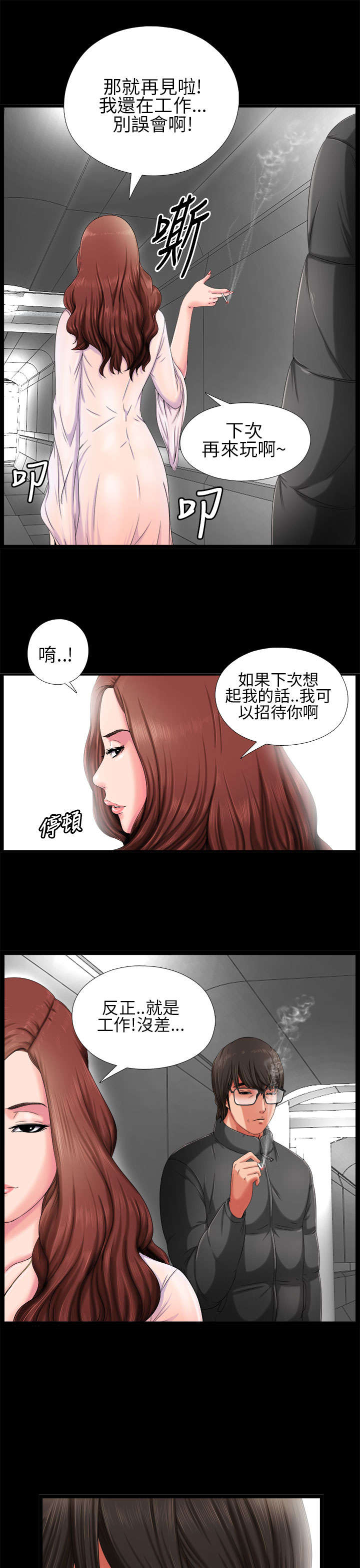 第5章：下次再来9