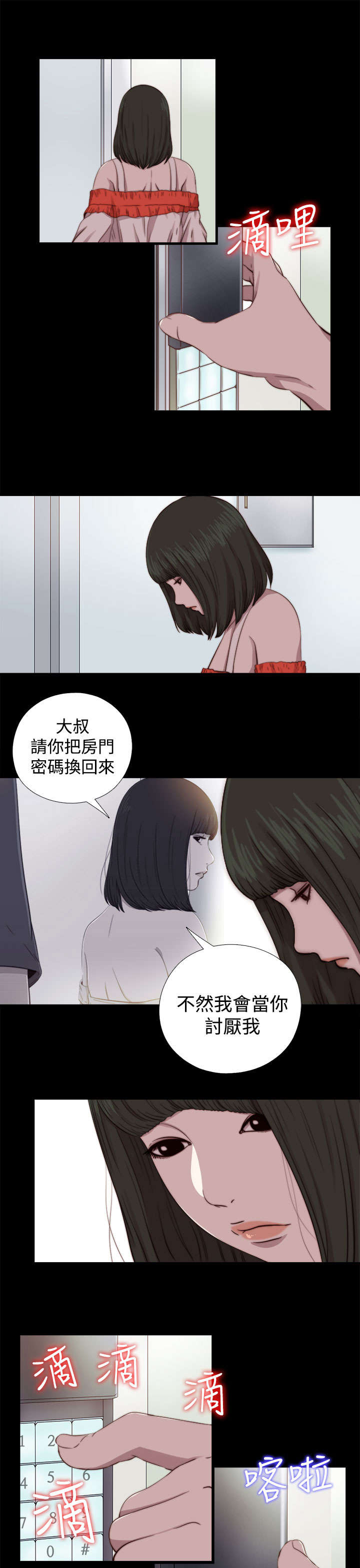 第124章：为什么要这样7