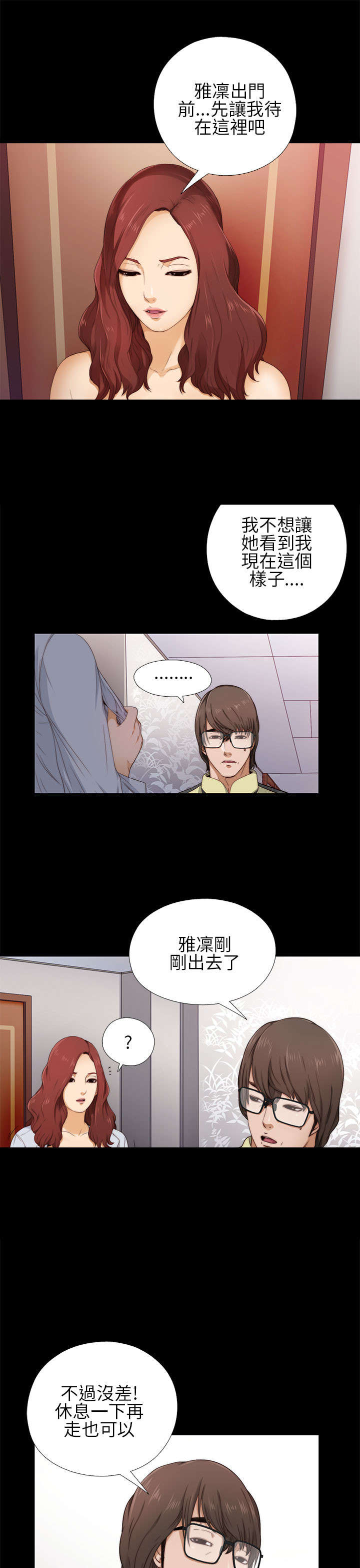第9章：起中的妻子2