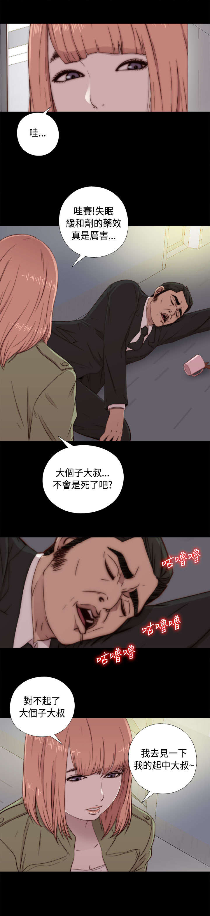 第87章：是不是真的15