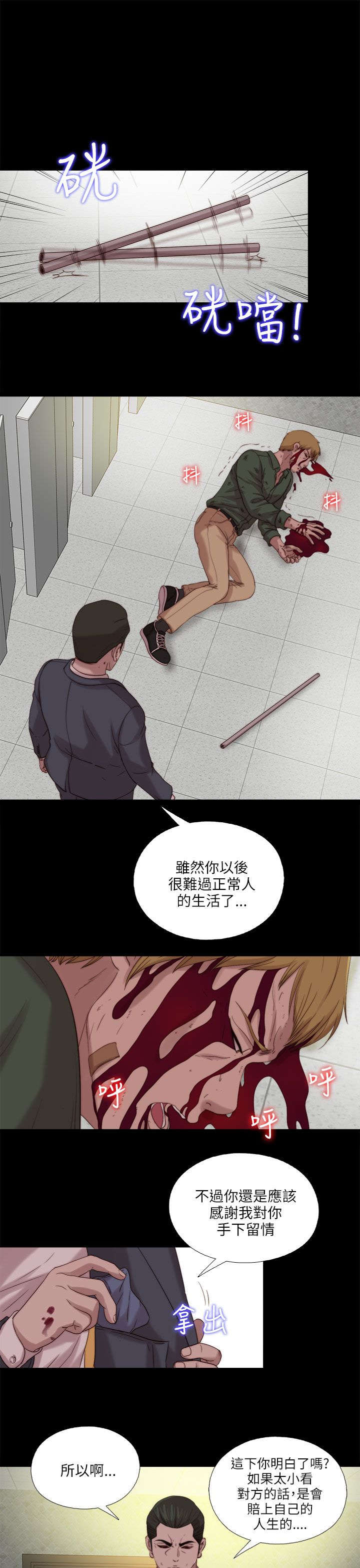 第197章：去道歉求饶吧8