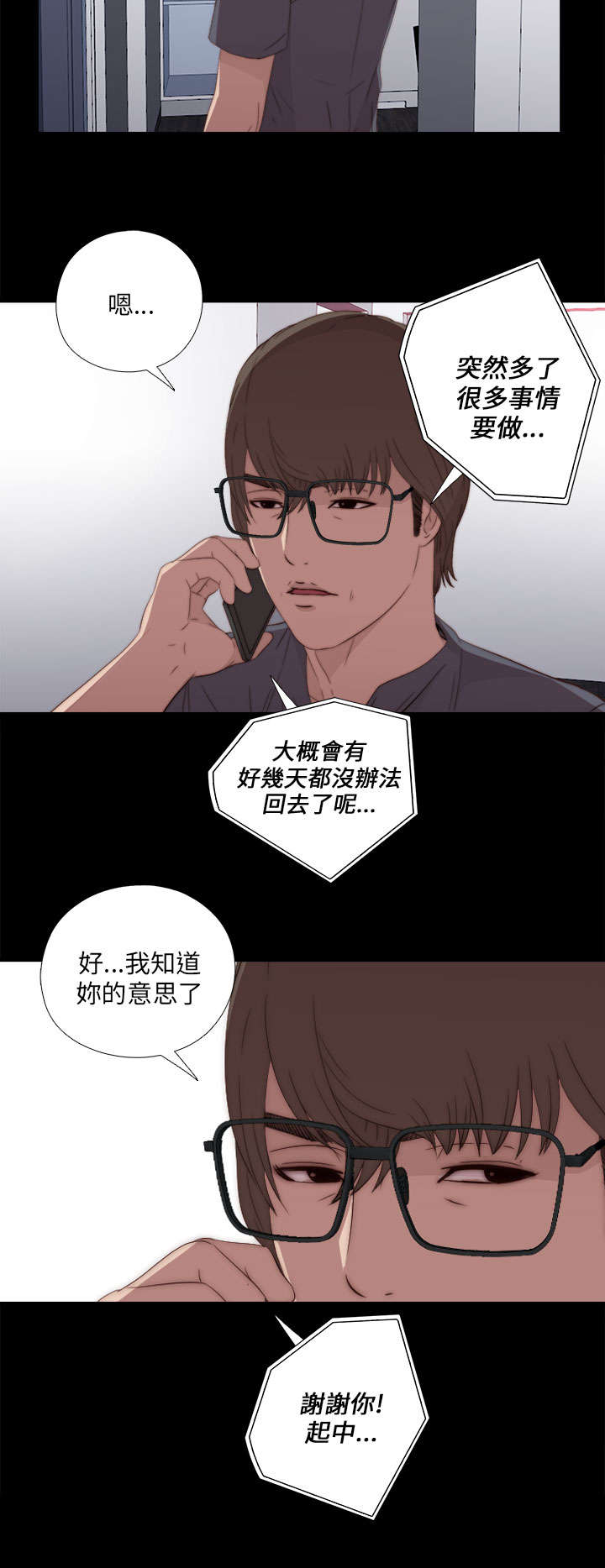 第38章：打工3