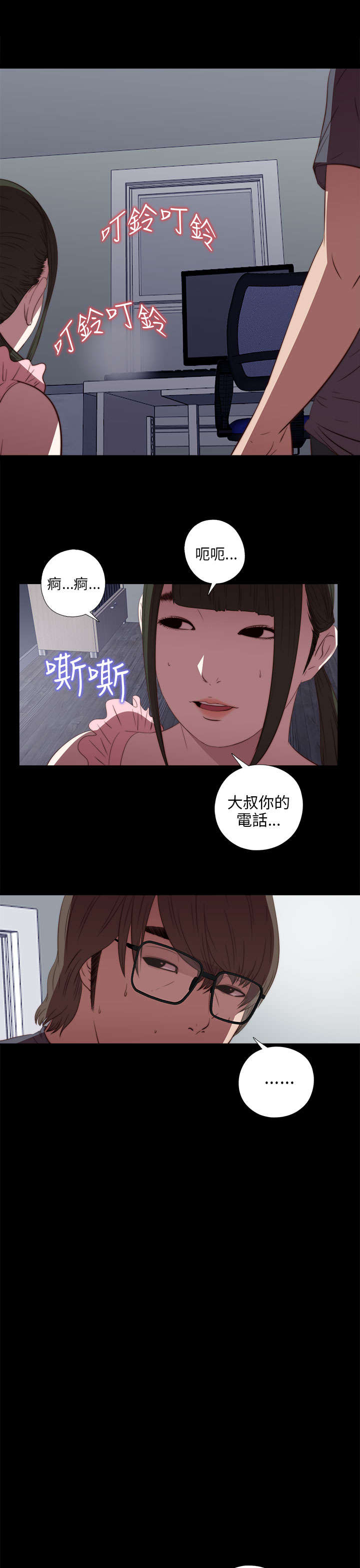 第44章：你这是干什么8