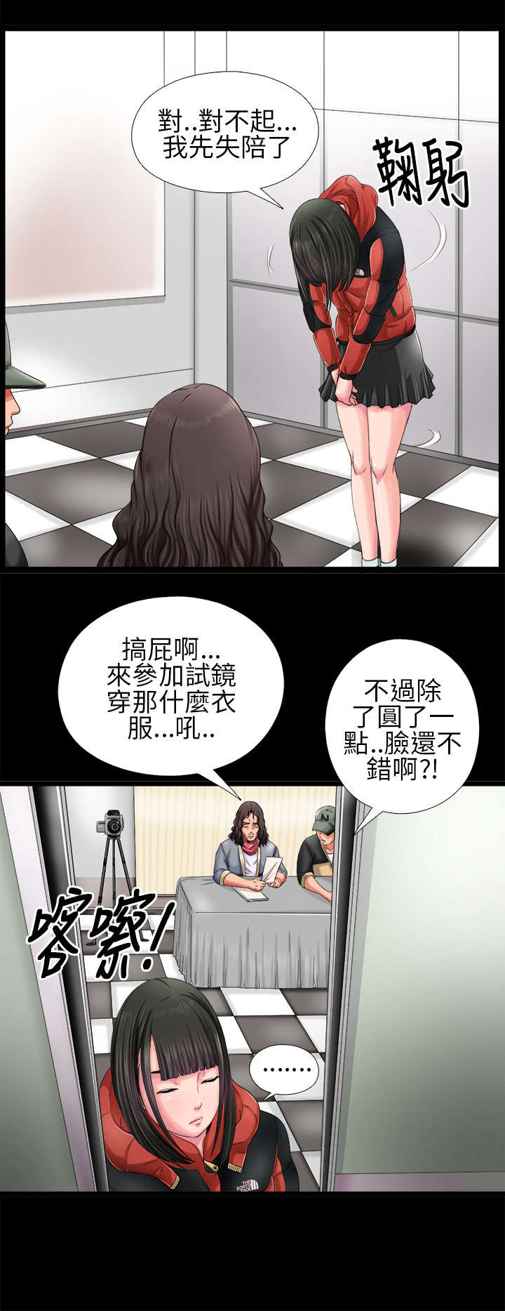 第6章：试镜1