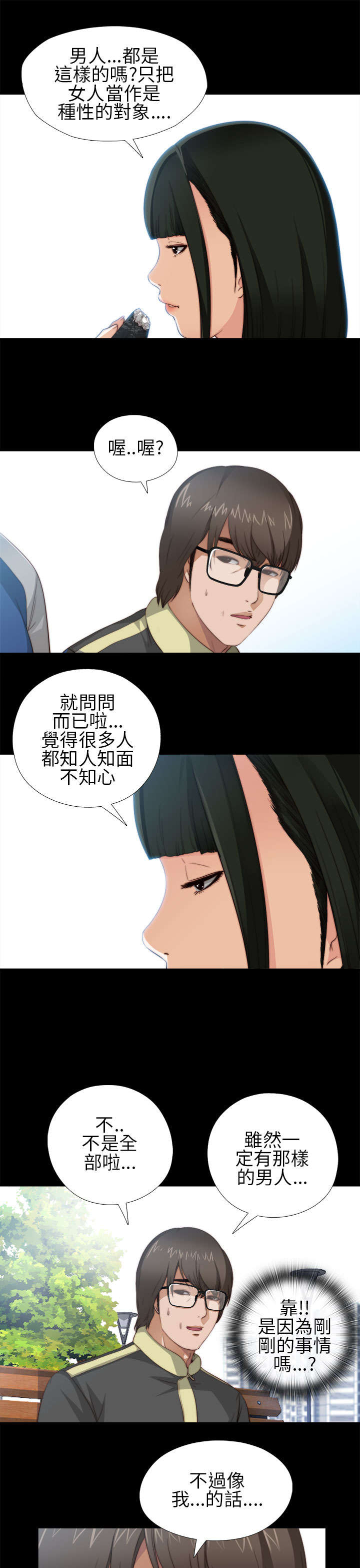 第10章：要疯了10
