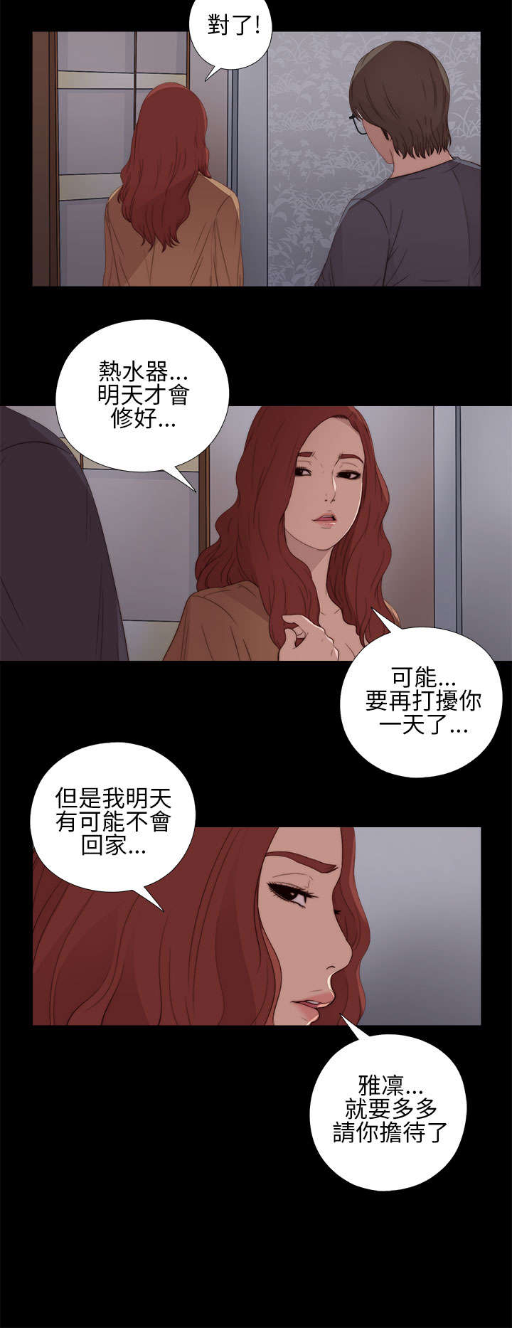 第24章：请你多担待9