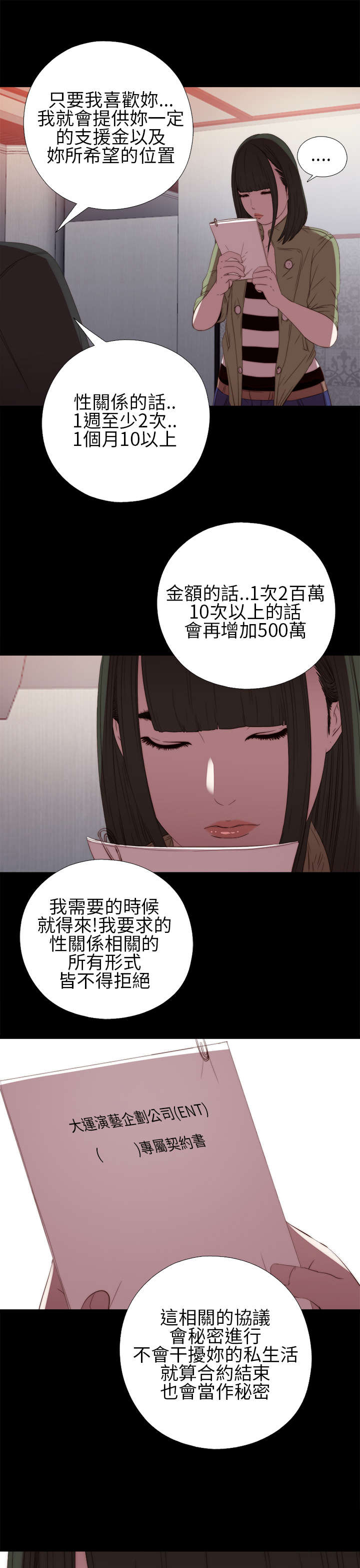第32章：你想当歌手9