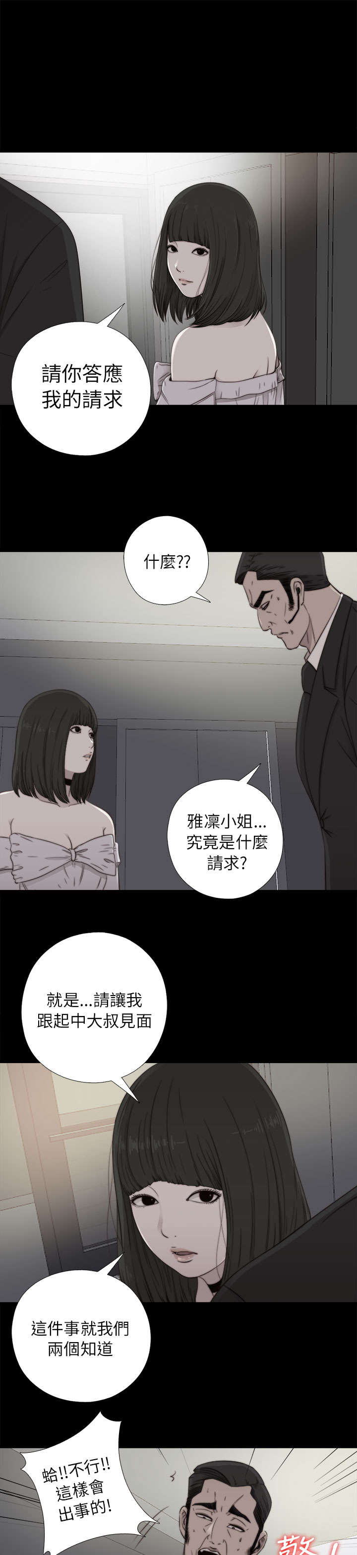 第108章：换密码11